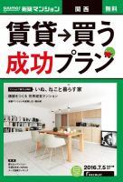 SUUMO新築マンション関西版 16/07/05号 表紙
