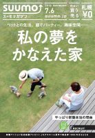 SUUMOマガジン札幌 16/07/06号 (発売日2016年07月08日) 表紙