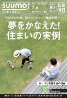 SUUMOマガジン仙台 16/07/06号 (発売日2016年07月08日) 表紙
