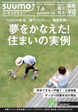 SUUMOマガジン福岡 16/07/06号 (発売日2016年07月08日) 表紙