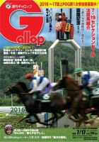 週刊Gallop（ギャロップ） 7月17日号 表紙