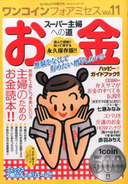 増刊 for Mrs. (フォアミセス) 2016年8月号 (発売日2016年07月11日) 表紙