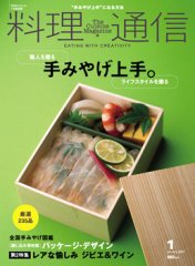 料理通信 2007年1月号 (発売日2006年12月06日) 表紙