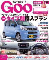 Goo [Special版] 2016/7/16号 (発売日2016年07月07日) 表紙