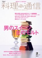 料理通信 2007年2月号 (発売日2007年01月06日) 表紙