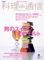料理通信 2007年2月号 (発売日2007年01月06日) 表紙