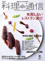 料理通信 2007年3月号 (発売日2007年02月06日) 表紙