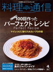 料理通信 2007年4月号 (発売日2007年03月06日) 表紙