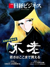 日経ビジネス電子版【雑誌セット定期購読】 2016年07月11日発売号 表紙