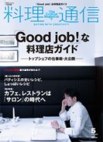 料理通信 2007年5月号 (発売日2007年04月06日) 表紙