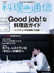 料理通信 2007年5月号 (発売日2007年04月06日) 表紙
