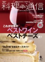料理通信 2007年6月号 (発売日2007年05月06日) 表紙
