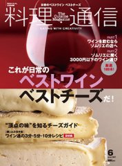 料理通信 2007年6月号 (発売日2007年05月06日) 表紙