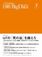 日経クロストレンド セミナープラス 表紙