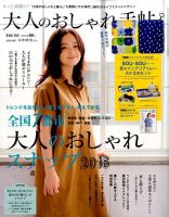 大人のおしゃれ手帖 2016年8月号 表紙