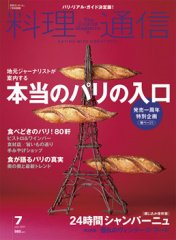 料理通信 2007年7月号 (発売日2007年06月06日) 表紙