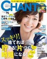 CHANTO（チャント） 2016年8月号 (発売日2016年07月07日) 表紙
