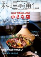 料理通信 2007年8月号 (発売日2007年07月06日) 表紙