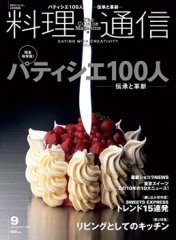 料理通信 2007年9月号 (発売日2007年08月06日) 表紙