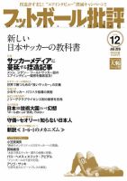 フットボール批評 issue12 (発売日2016年07月06日) 表紙