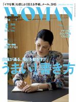 PRESIDENT WOMAN Premier（プレジデントウーマンプレミア） Vol.16 表紙