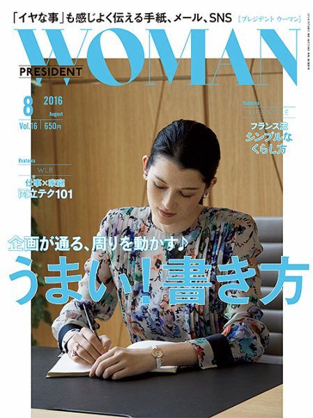 PRESIDENT WOMAN Premier（プレジデントウーマンプレミア） Vol.16 (発売日2016年07月07日) 表紙