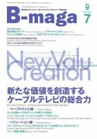 B-maga（ビーマガ） 2016年7月号 (発売日2016年07月10日) 表紙