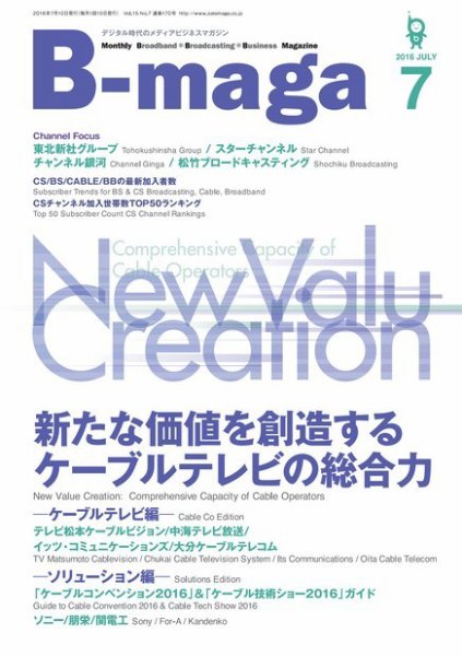 B-maga（ビーマガ） 2016年7月号 (発売日2016年07月10日) 表紙