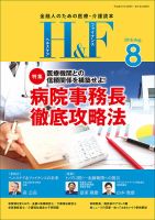 ヘルスケア＆ファイナンス 2016年8月号 (発売日2016年07月10日) 表紙