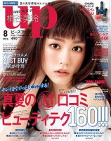Bup（美アップ） 2016年8月号 表紙