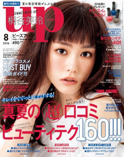 Bup（美アップ） 2016年8月号 (発売日2016年07月12日) 表紙