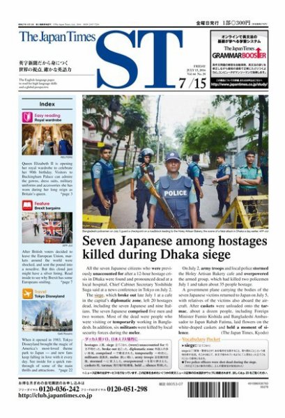 The Japan Times Alpha（ジャパンタイムズアルファ） Vol.66 No.28 (発売日2016年07月15日) 表紙