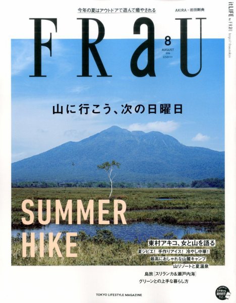 FRaU（フラウ） 2016年8月号 (発売日2016年07月12日) 表紙