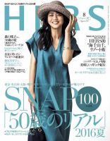 HERS（ハーズ） 2016年8月号 表紙