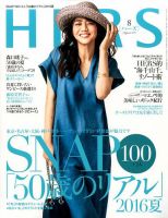 HERS（ハーズ） 2016年8月号 (発売日2016年07月12日) 表紙