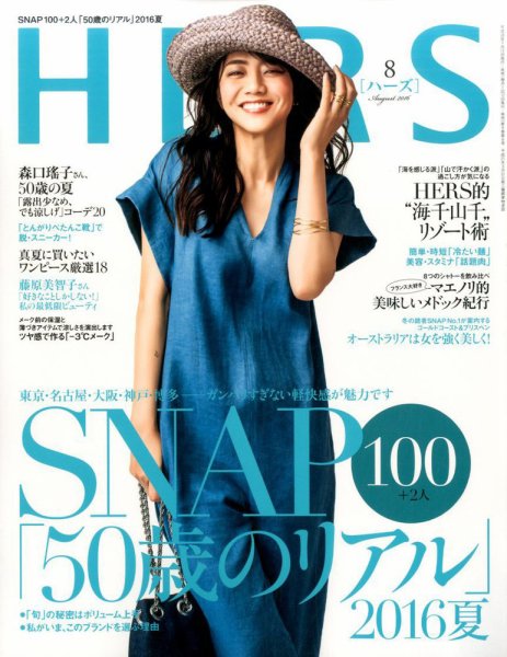 HERS（ハーズ） 2016年8月号 (発売日2016年07月12日) 表紙