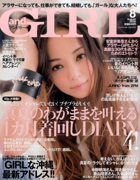 andGIRL（アンドガール） 2016年8月号 (発売日2016年07月12日) 表紙