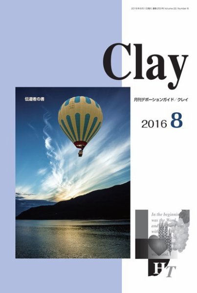 Clay（クレイ） 2016年8月号 (発売日2016年07月15日) 表紙