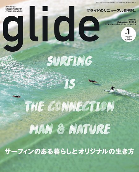 glide（グライド） 2016年1月号 (発売日2015年11月30日) 表紙