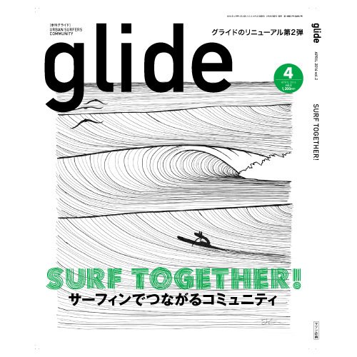 glide（グライド） 2016年4月号 (発売日2016年02月29日) 表紙