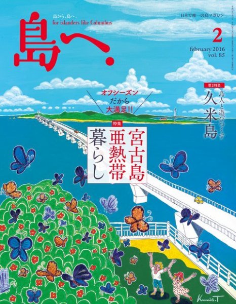 島へ。｜定期購読20%OFF - 雑誌のFujisan