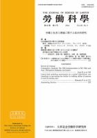 労働科学 90巻6号 表紙