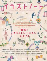 イラストノートpremium NO.37 表紙