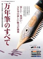 エイ出版社の実用ムックシリーズ 万年筆のすべて 表紙