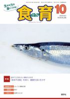 食育フォーラム 2016年10月号 (発売日2016年09月05日) 表紙