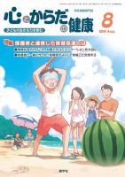 心とからだの健康 2016年8月号 表紙