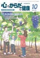 心とからだの健康 2016年10月号 表紙