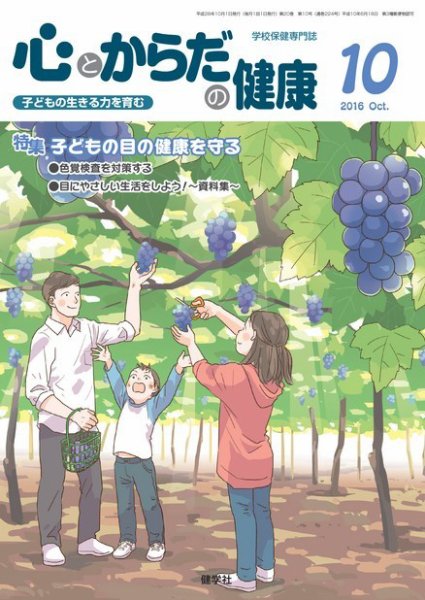 心とからだの健康 2016年10月号 (発売日2016年09月15日) 表紙