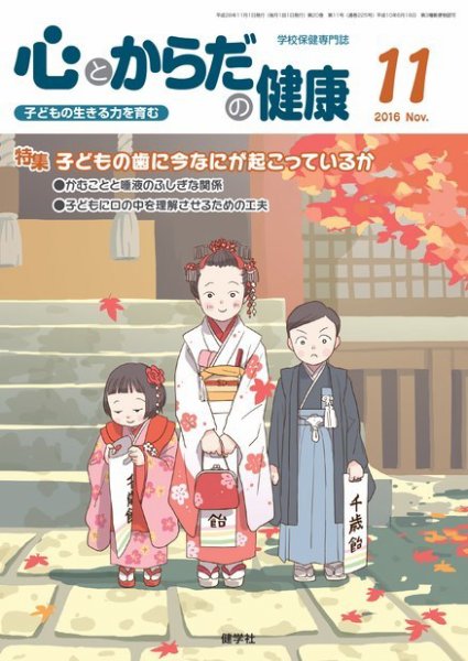 心とからだの健康 2016年11月号 (発売日2016年10月15日) 表紙