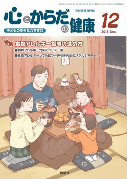 心とからだの健康 2016年12月号 (発売日2016年11月15日) 表紙